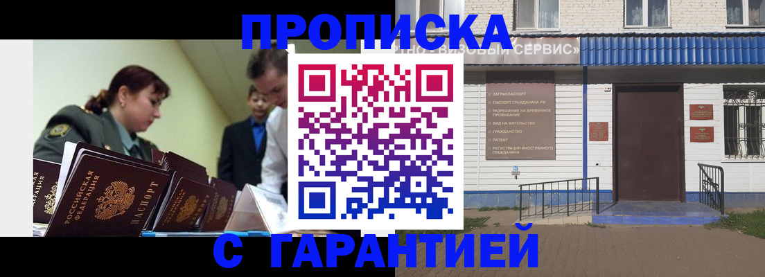 временная регистрация законно в Мирном