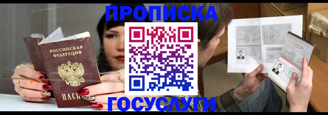 пропишу в квартире в Мирном