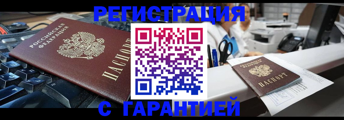 временная прописка в Мирном